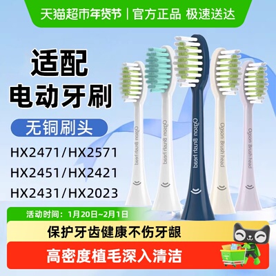 欧格森适配利浦电动小羽刷牙刷头