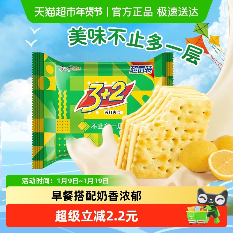 康师傅3+2苏打夹心饼干清新柠檬休闲零食营养早餐办公室零食