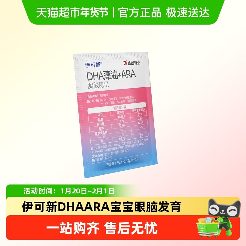 伊可新DHA藻油+ARA凝胶糖果,保健食品/膳食营养补充食品,DHA/EPA/DPA亚麻酸,淘宝优惠券,粉丝福利购,淘宝优惠卷