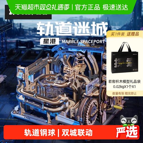 若客轨道迷城星港手工DIY礼物