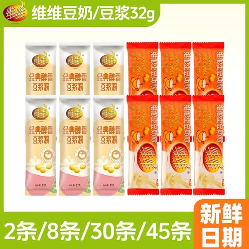 维维维他型豆奶豆浆粉32g独立便携条状即冲即饮营养早餐