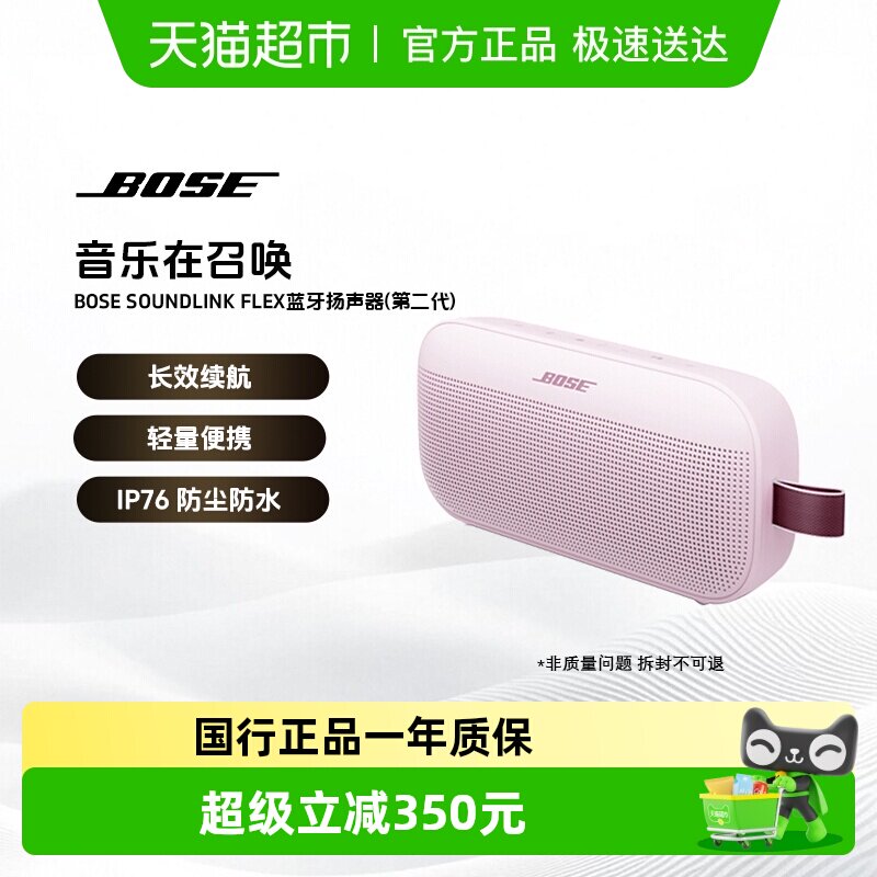 BOSE SoundLink Flex 蓝牙扬声器 II 无线户外音箱音响小巨弹2代