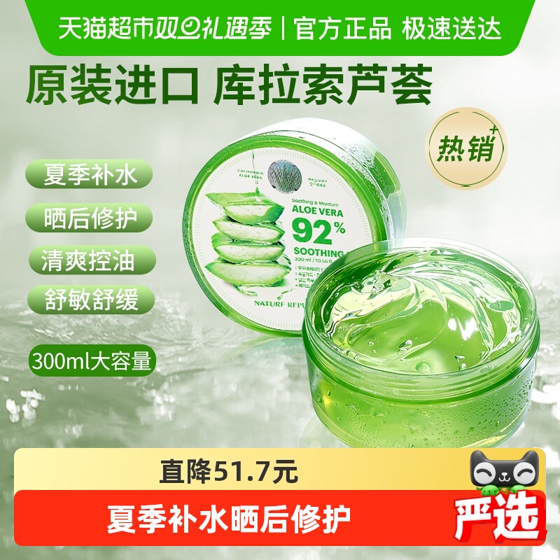 自然乐园保湿补水淡印芦荟胶面霜