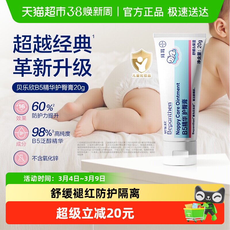 Bepanthen 贝乐欣拜耳护臀霜金标版婴幼儿护臀膏宝宝屁屁乐肤乐霜