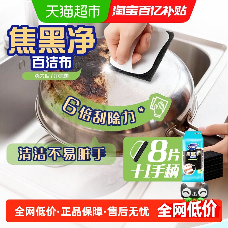 妙洁新款焦黑净百洁布厨房强力去除锅底焦糊黑垢油污魔力擦8片