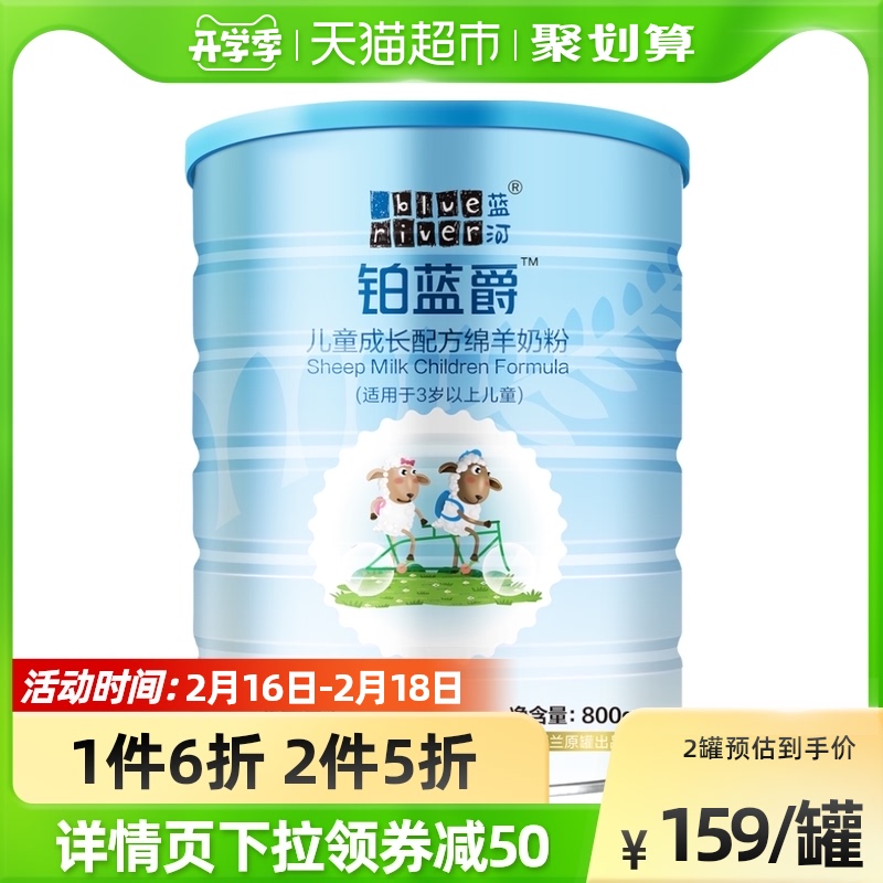 新西兰进口蓝河铂蓝爵儿童成长绵羊奶粉4段800g×1罐高钙营养DHA