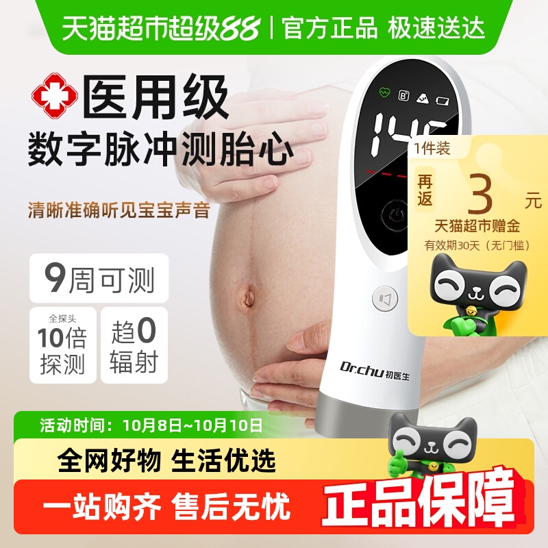 初医生胎心监测仪监护仪孕妇家用辐射多普勒无听胎儿胎动检测仪器