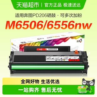 适用奔图M6506硒鼓PD206 P2506w墨盒2510彩格 P2506打印机M6506nw