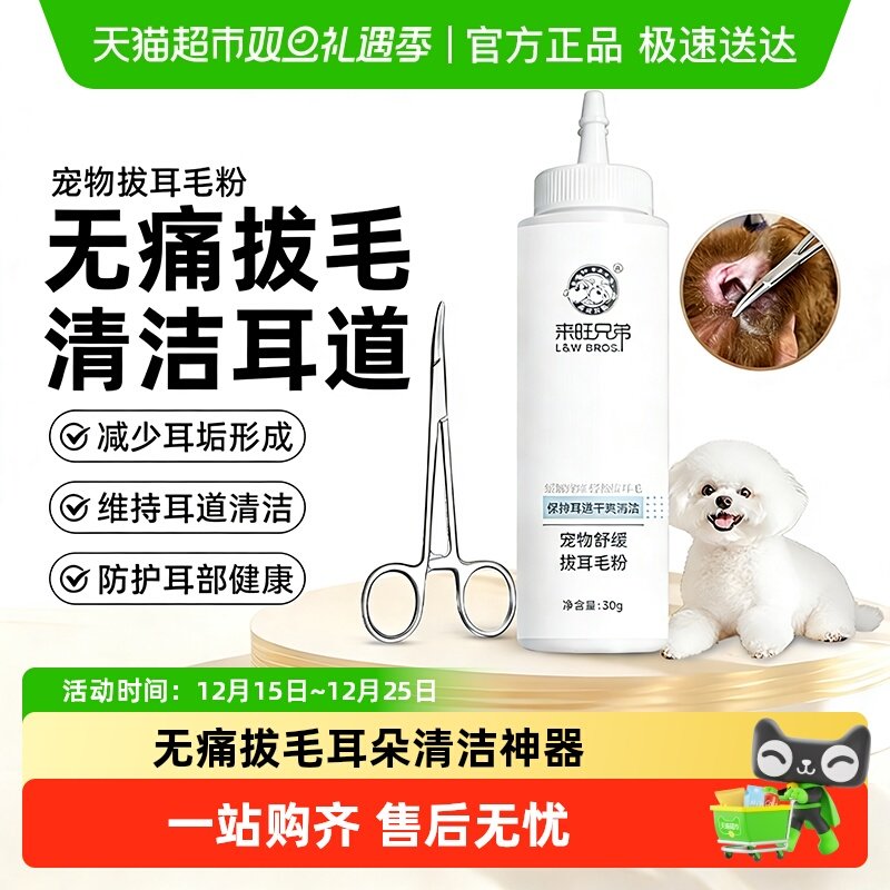 来旺兄弟拔耳毛钳宠物清洁用品