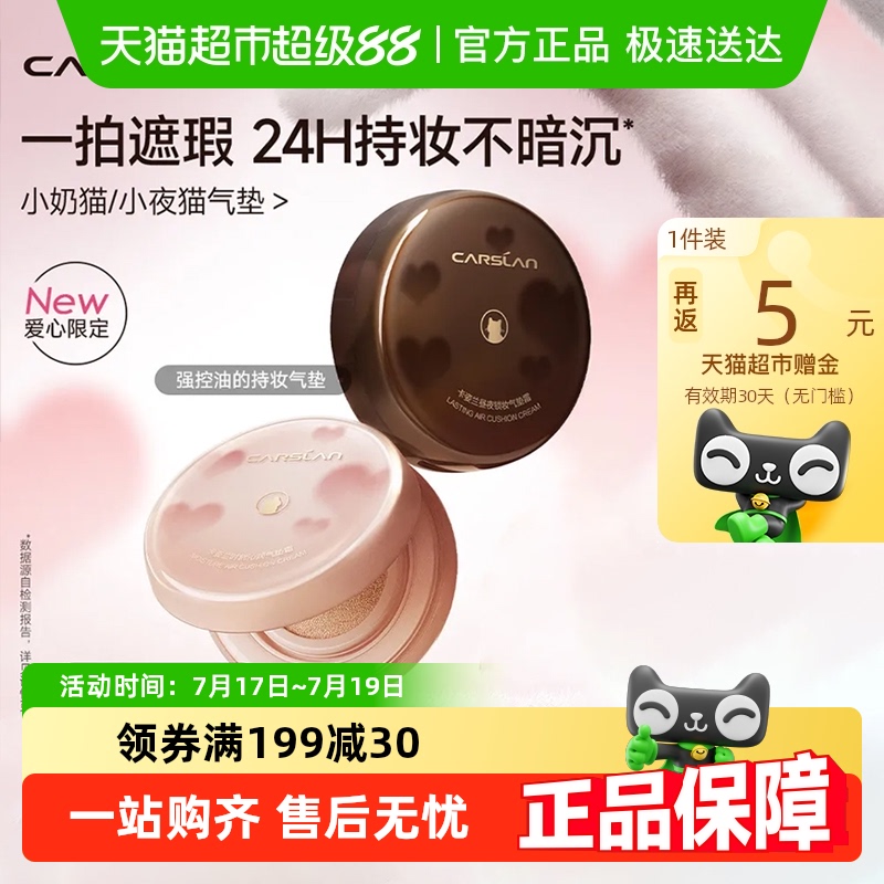 卡姿兰小奶猫设计气垫cc霜