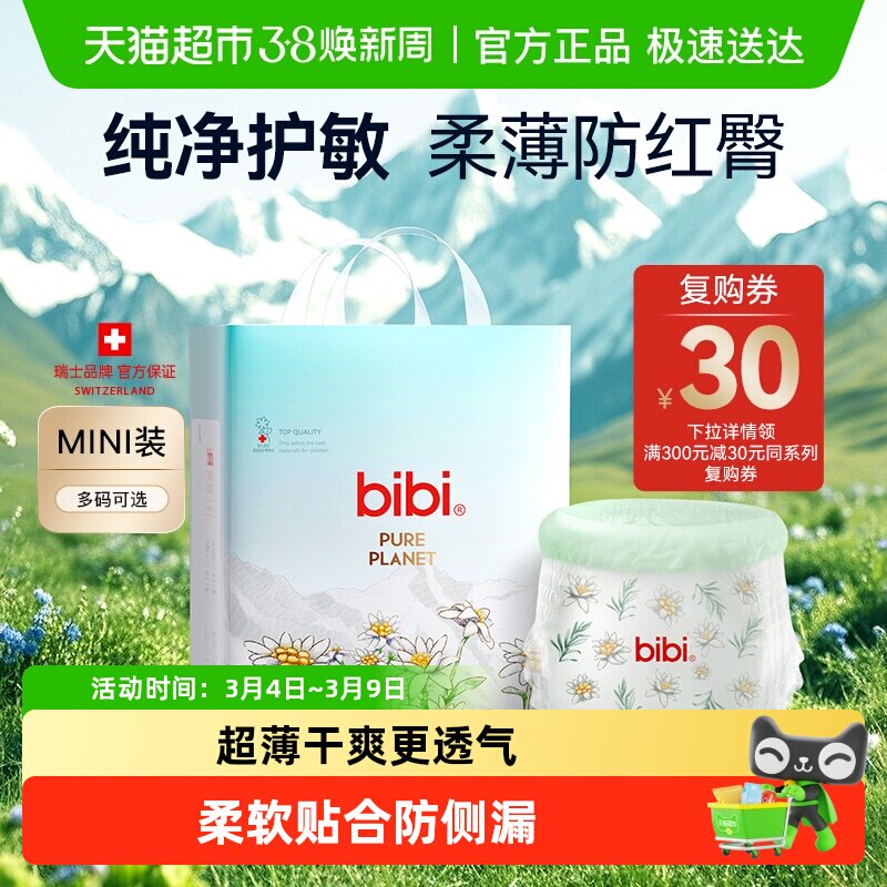 bibi纯净星球纸尿裤拉拉裤尿不湿超薄干爽透气NB-4XL码多码可选