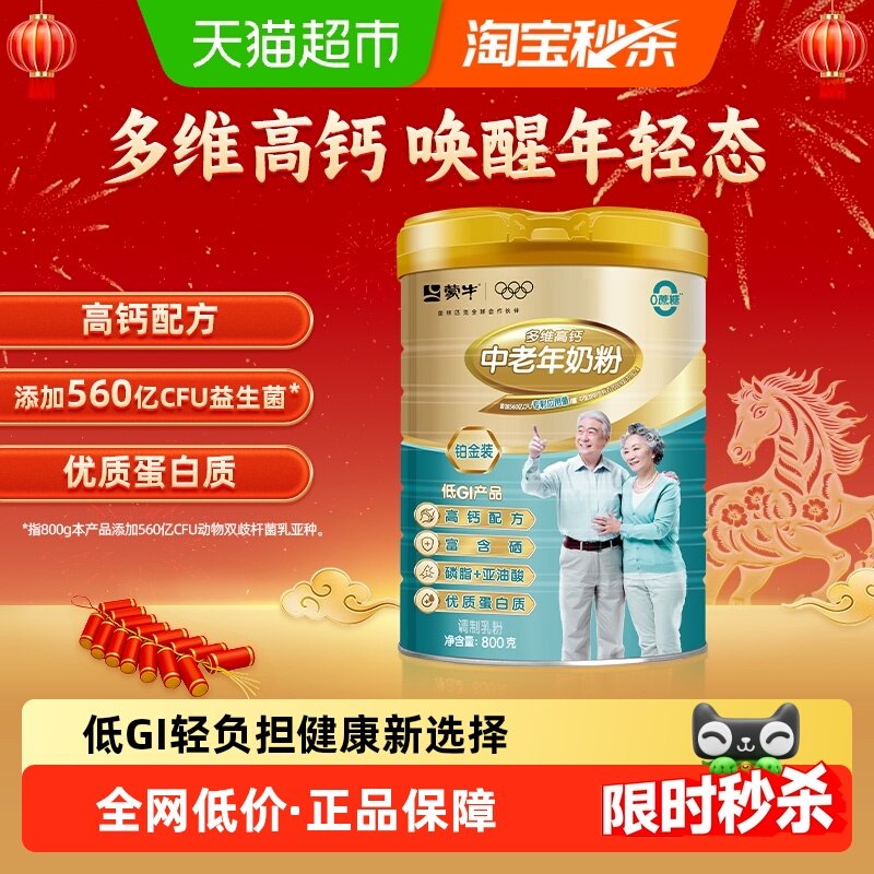 蒙牛中老年奶粉铂金多维高钙800g添加益生菌无蔗糖优质蛋白质,咖啡/麦片/冲饮,全家营养奶粉,淘宝优惠券,粉丝福利购,淘宝优惠卷