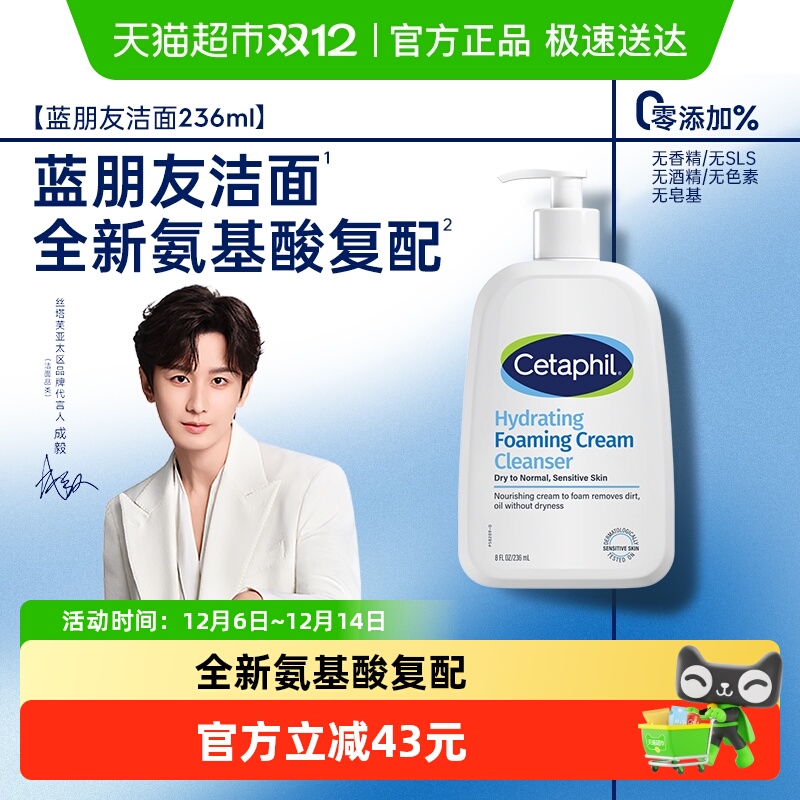 丝塔芙敏肌洁面洗面奶