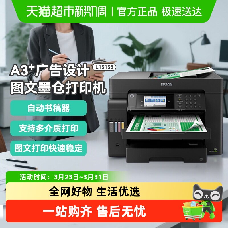 爱普生 L15158/L15168彩色墨仓式A3+数码复合机扫描