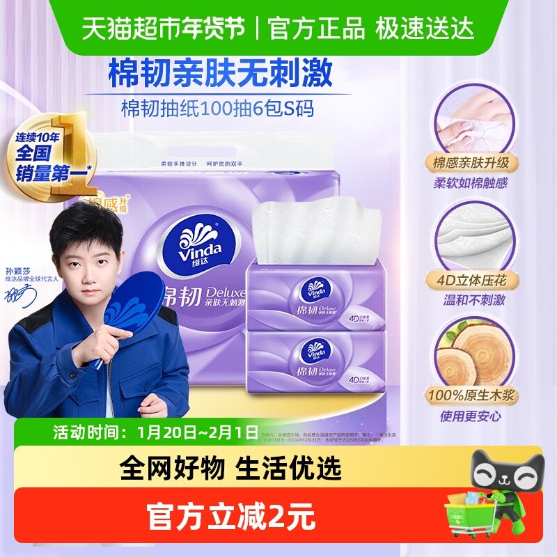 维达棉韧立体美压花抽纸3层S码家用提装纸巾卫生纸,洗护清洁剂/卫生巾/纸/香薰,抽纸,淘宝优惠券,粉丝福利购,淘宝优惠卷