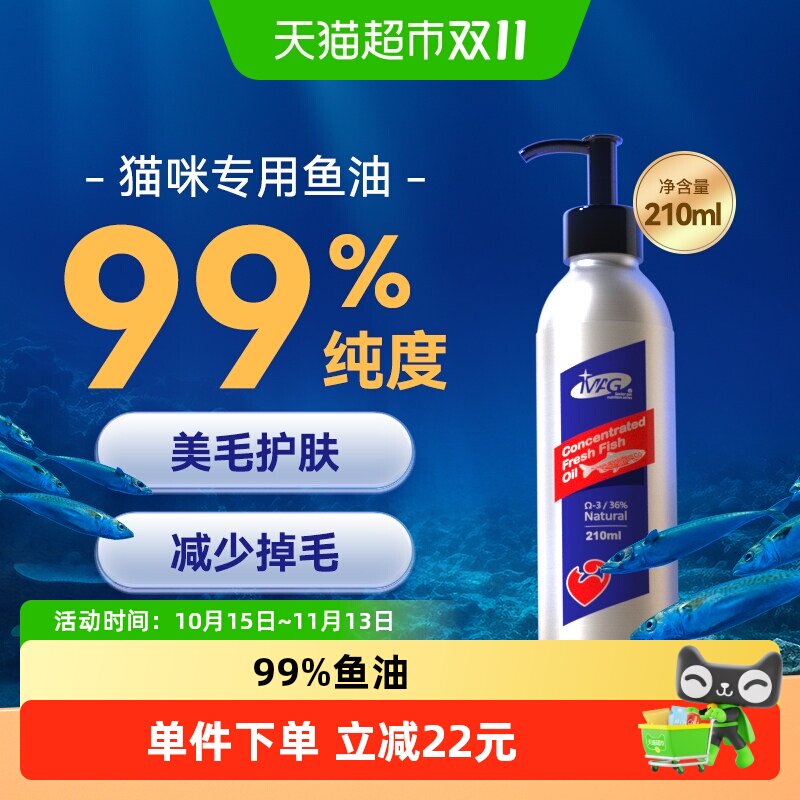 MAG猫咪鱼油专用深海鱼油猫用美毛护肤宠物有助改善掉毛软磷脂