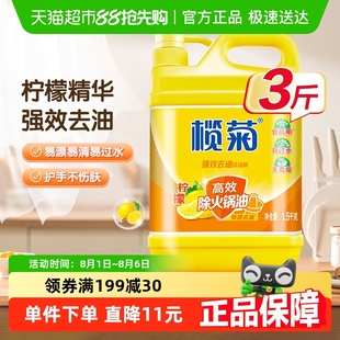 家用厨房洗碗精去油洗涤剂不伤肤 榄菊柠檬洗洁精除菌1.5kg家庭装