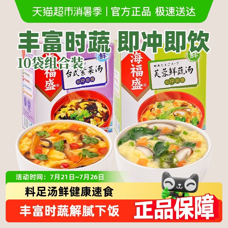海福盛方便速食汤速溶汤料包冲泡即食蔬菜汤蛋花汤酸辣汤_虎窝淘