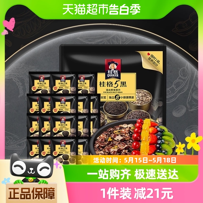 桂格5黑混合即食麦片速食早餐营养540g（30克*18袋）便携小袋装