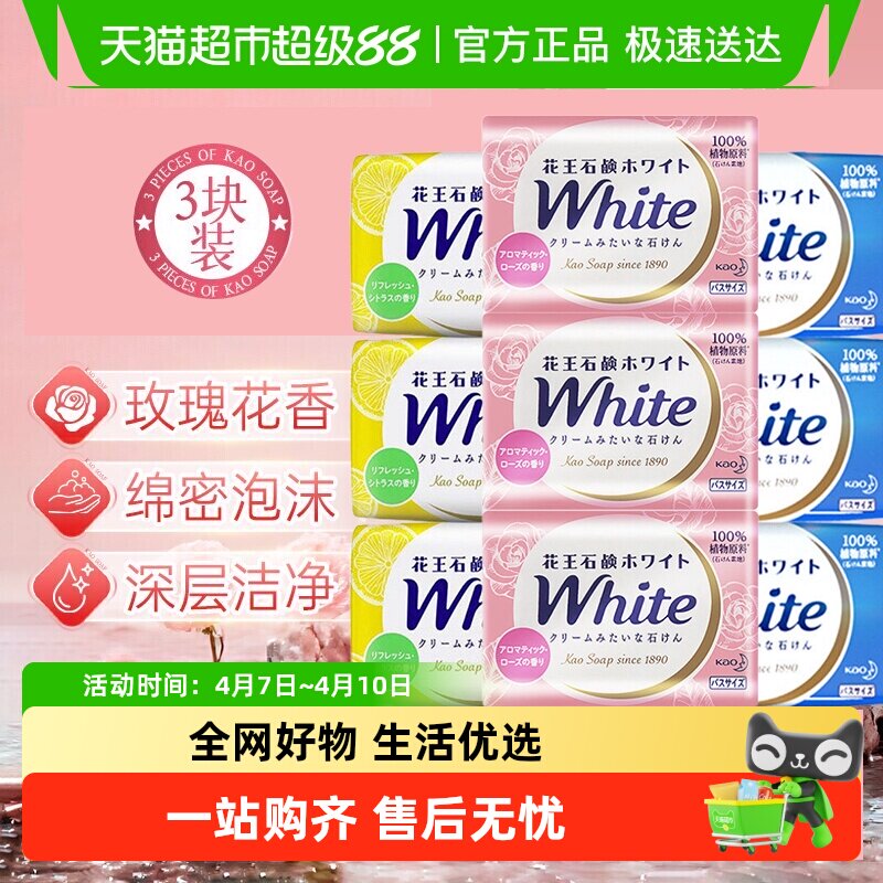 花王香皂一皂多用三重美肤科技快速渗透深度滋养清洁保湿