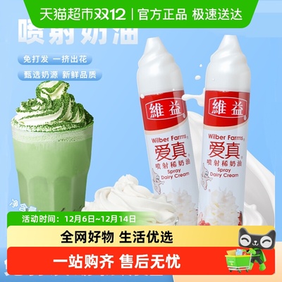 爱真喷射性动物稀奶油免打发