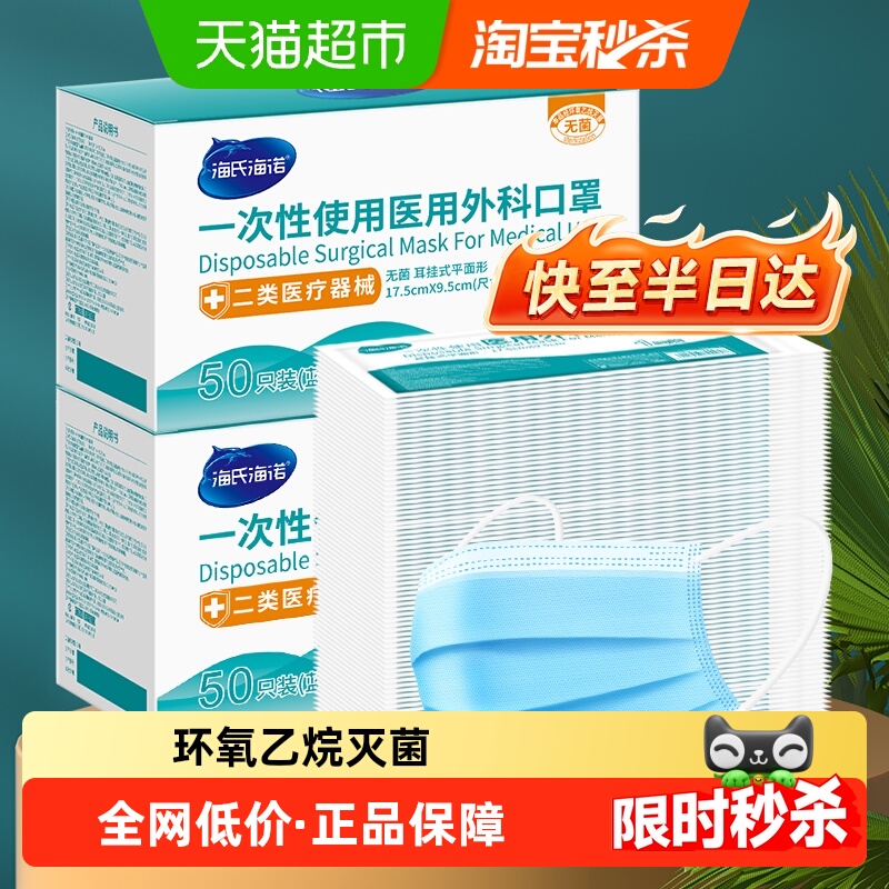 海氏海诺无菌医用外科口罩独立装