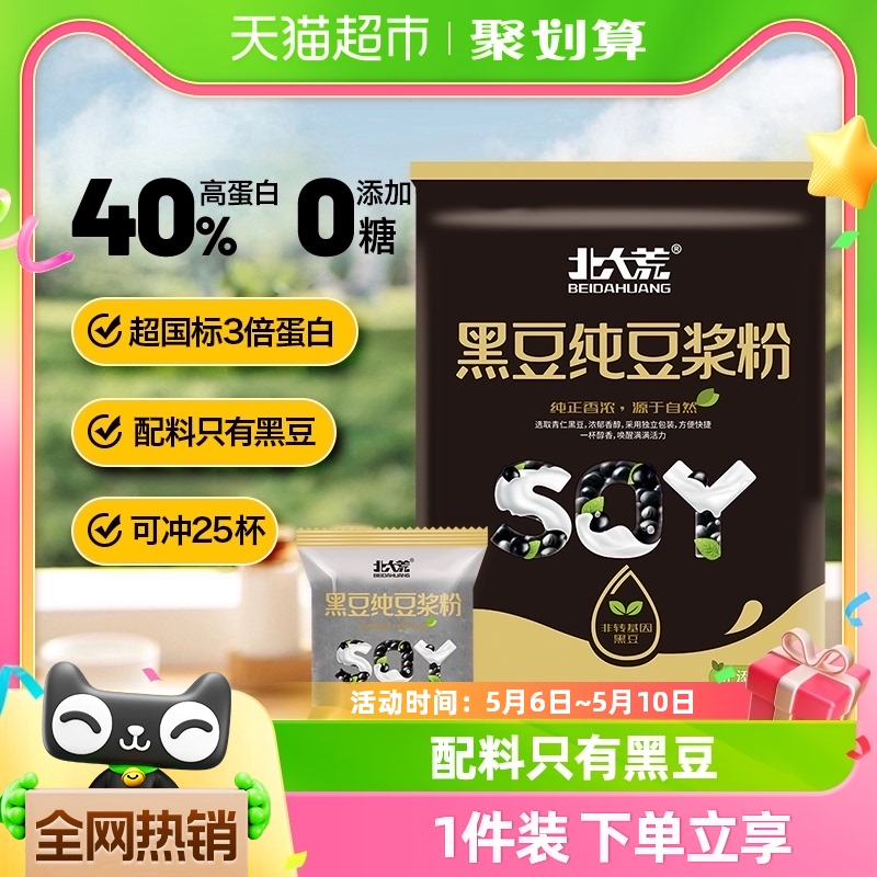 北大荒豆浆粉黑豆纯豆浆粉500g无添加糖非转基因高蛋白早餐备孕 咖啡/麦片/冲饮 豆浆 原图主图