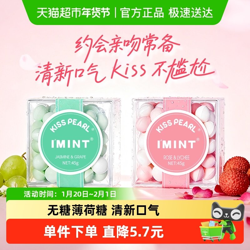 imint益美滋无糖薄荷糖45g*2清新口气网红接吻香体口香糖果便携,零食/坚果/特产,传统糖果,淘宝优惠券,粉丝福利购,淘宝优惠卷