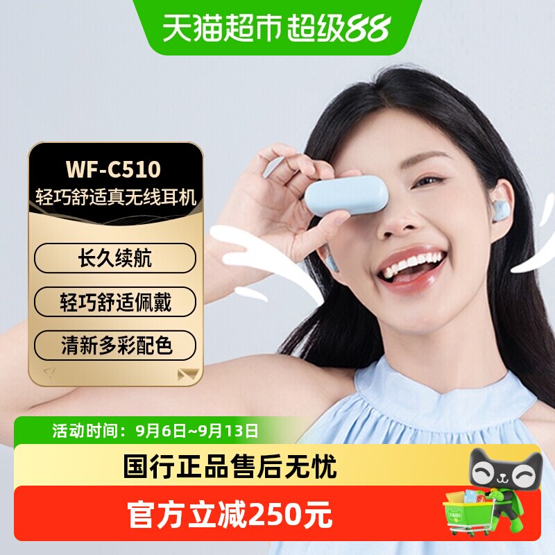 SONY/索尼WF-C510真无线蓝牙耳机入耳式高音质