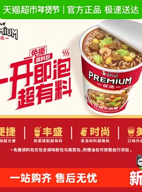 康师傅方便面优选PREMIUM红烧牛肉面70g*12杯整箱装泡面速食食品