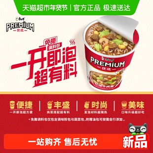 康师傅方便面优选PREMIUM红烧牛肉面70g*12杯整箱装泡面速食食品
