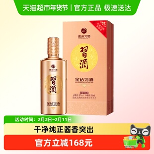 贵州习酒白酒（新版）金钻500ml*1瓶酱香型酒水53度礼盒宴请自饮