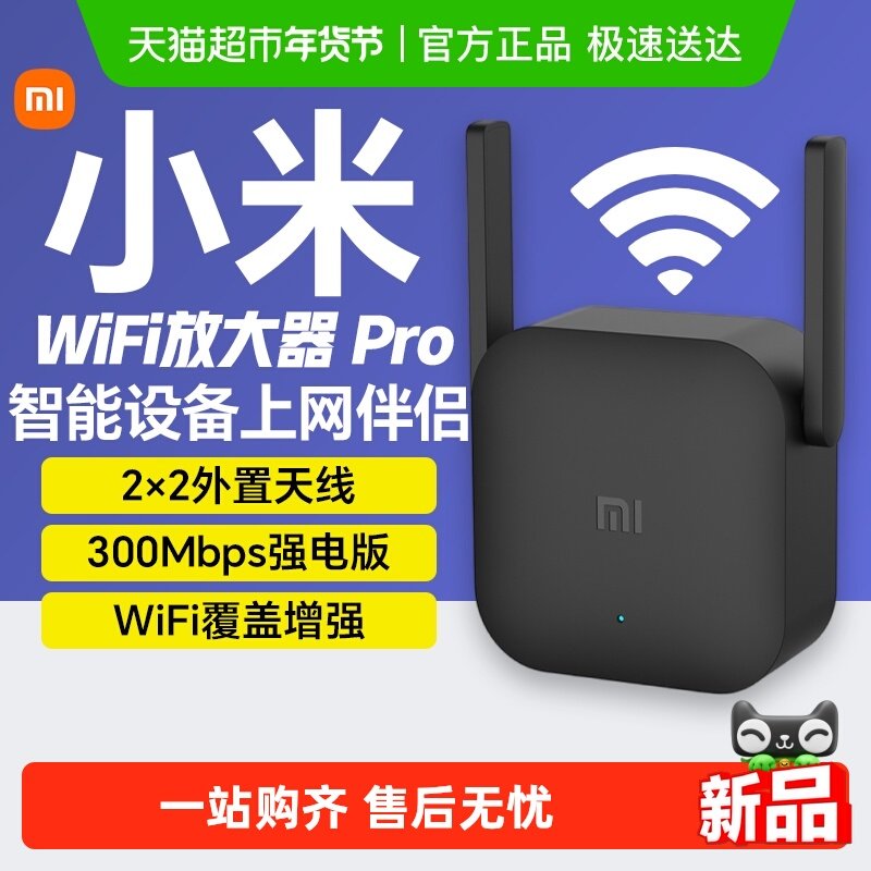 小米WiFi放大器PRO无线增强wifi信号放大强器中继接收扩大