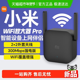 小米WiFi放大器PRO无线增强wifi信号放大强器中继接收扩大增强器