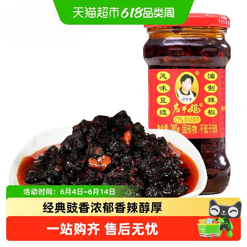 陶华碧老干妈风味豆豉油制辣椒瓶装真材实料粒粒分明香辣可口拌面