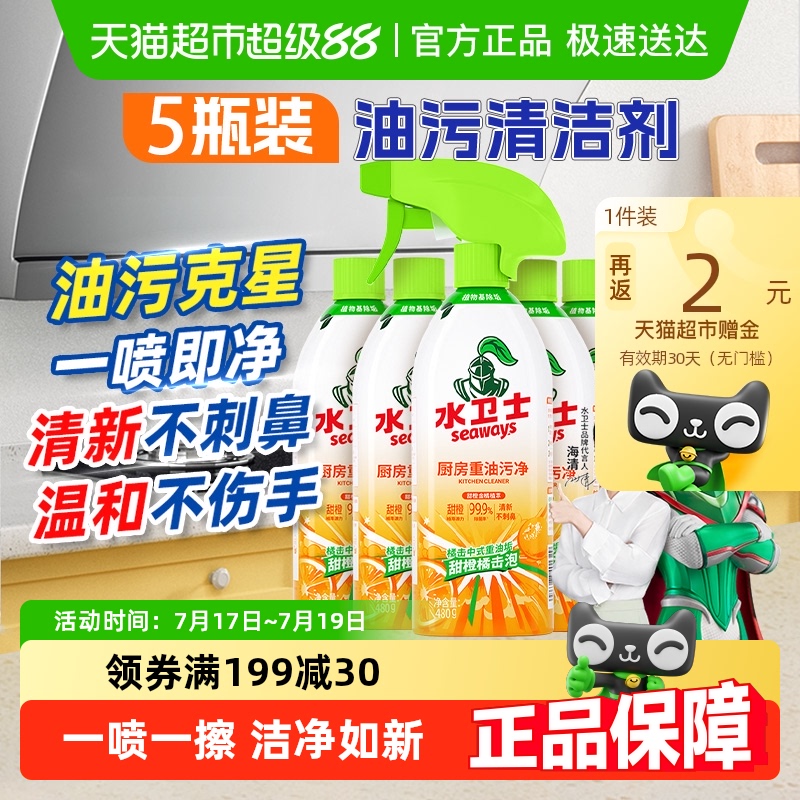 水卫士厨房油污净去油污灶台