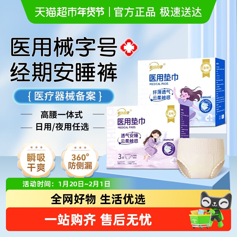 爱护佳亚济药业医用垫巾安睡裤成人拉拉裤纸尿裤护理垫纯棉卫生巾,医疗器械,褥疮垫/护理垫（器械）,淘宝优惠券,粉丝福利购,淘宝优惠卷