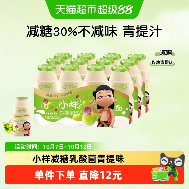 小样减糖乳酸菌饮品100g*12瓶儿童含乳饮料益生菌早餐奶青提味