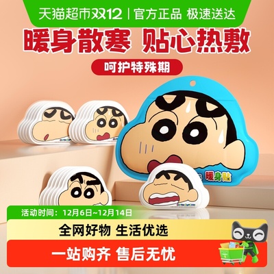 易复美蜡笔小新联名暖宝宝贴