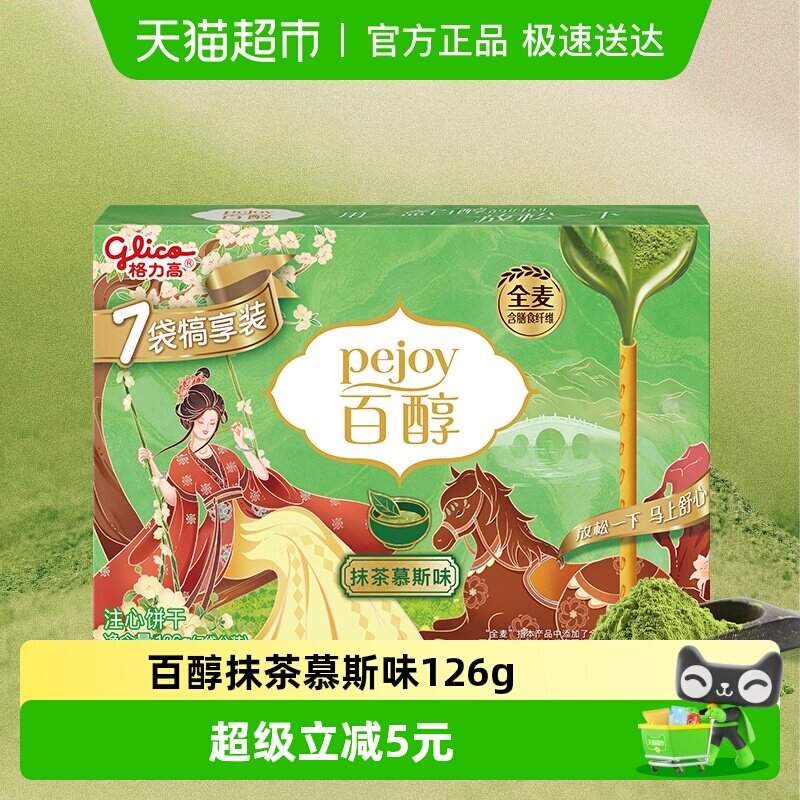 【马年限定】格力高注心饼干百醇犒享装抹茶慕斯味126g