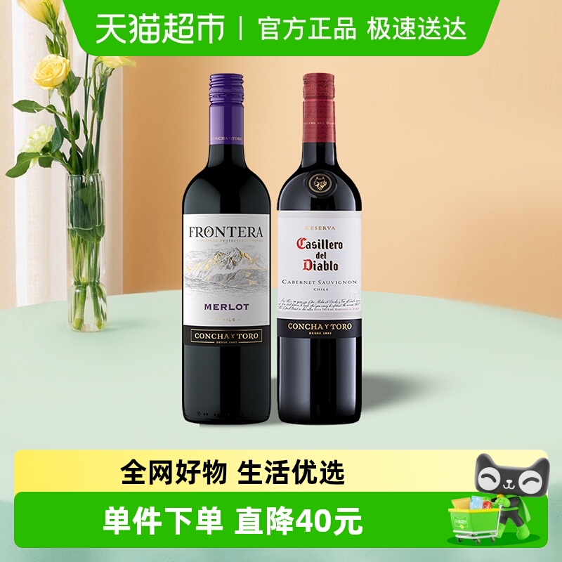干露缘峰梅洛+红魔鬼珍藏赤霞珠智利原瓶进口干红葡萄酒750ml*2