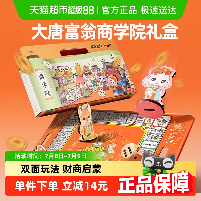美乐童年大唐商学院桌游
