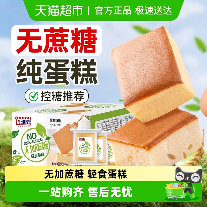 无加蔗糖纯蛋糕零食面包老式鸡蛋糕点心营养早餐糖尿老人孕妇