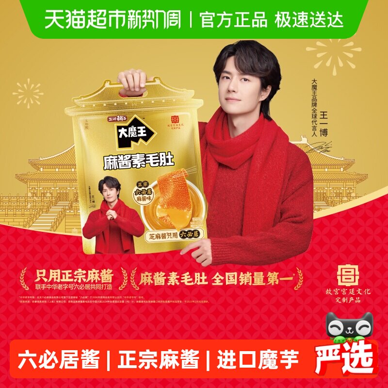 【王一博同款】盐津铺子大魔王魔芋素毛肚麻酱休闲小吃食品爽零食