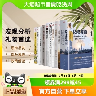 长读苏南八次危机去依附 温铁军全套10册 88VIP下单享9.5折 等