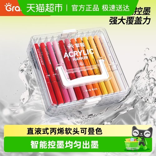 掌握直液式软头丙烯马克笔学生美