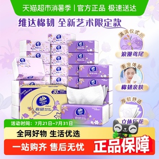 维达抽纸3层家用纸巾餐巾纸整箱装 多规格可选