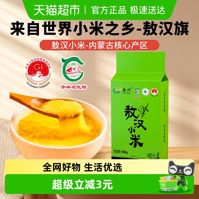 赤川敖汉黄小米500g内蒙古赤峰小米金苗k1五谷杂粮粟米小米粥