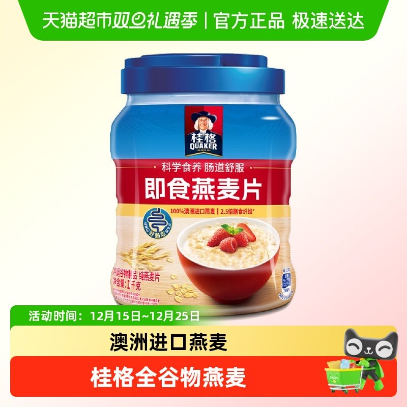 咖啡/麦片/冲饮桂格原味即食纯燕麦片1000g*1罐健康饱腹早餐