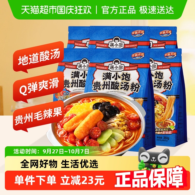 满小饱速食米线米粉351g×6袋
